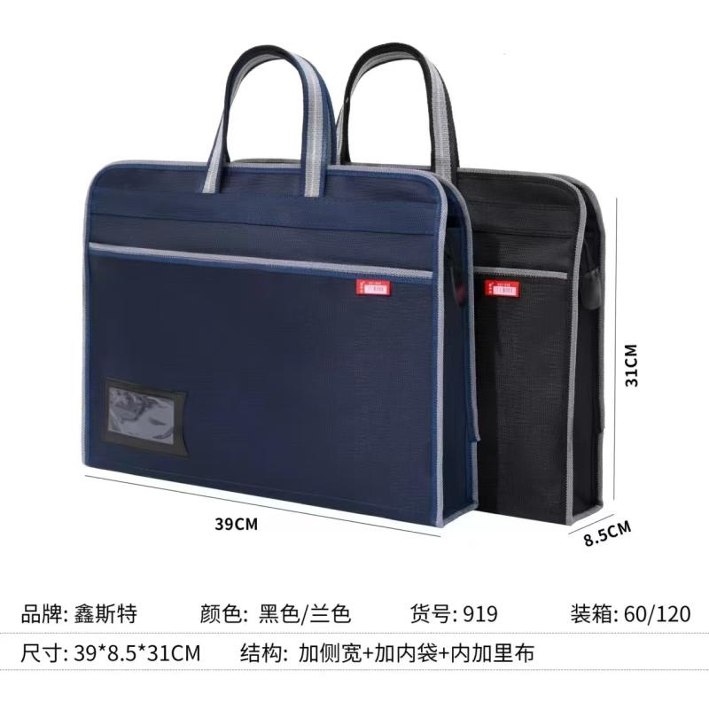 鑫斯特919 商务公文包 文件袋 文件包 拉链袋 黑 蓝