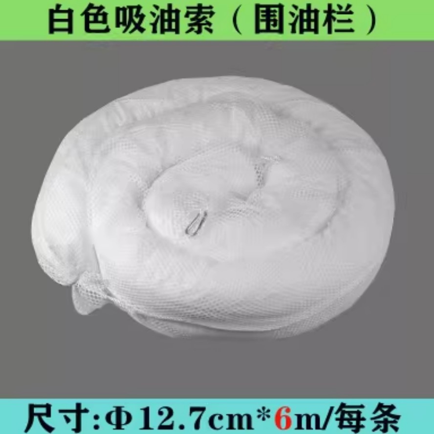 拦油索  12.7cm*6米