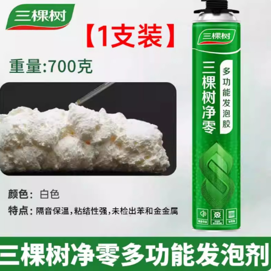 三棵树发泡剂 700g/支 枪q管一体
