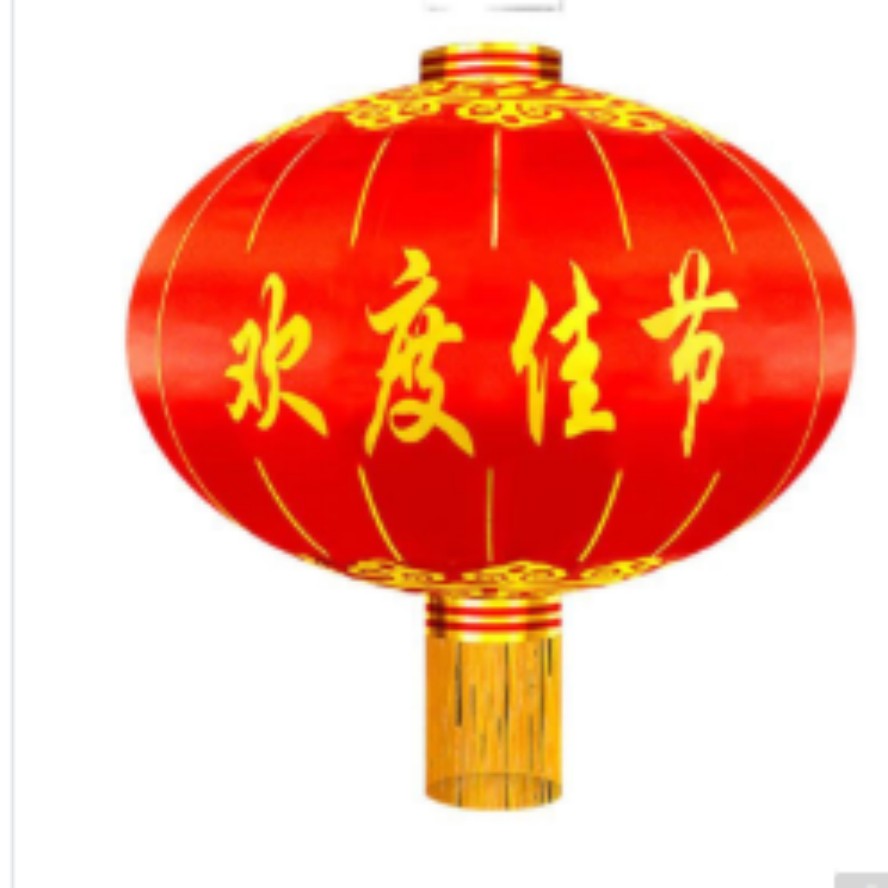 灯笼 绒布1米 欢度佳节