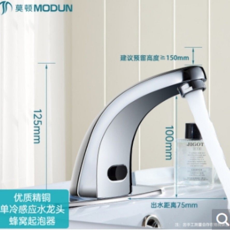 全自动脸盆感应龙头