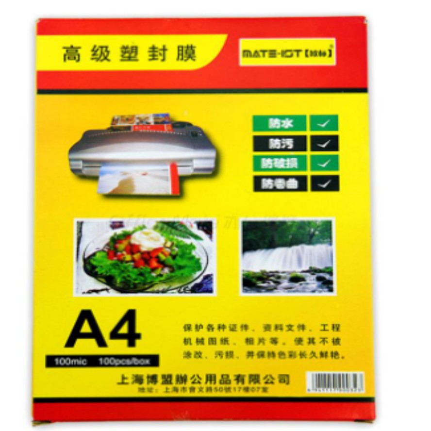 欧标 塑封护卡膜 A4 10丝 透明 12包/箱