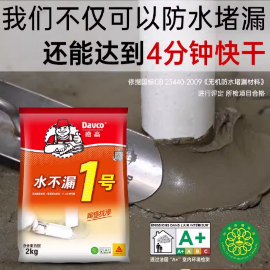 快速水泥 德高 水不漏号 2Kg/包