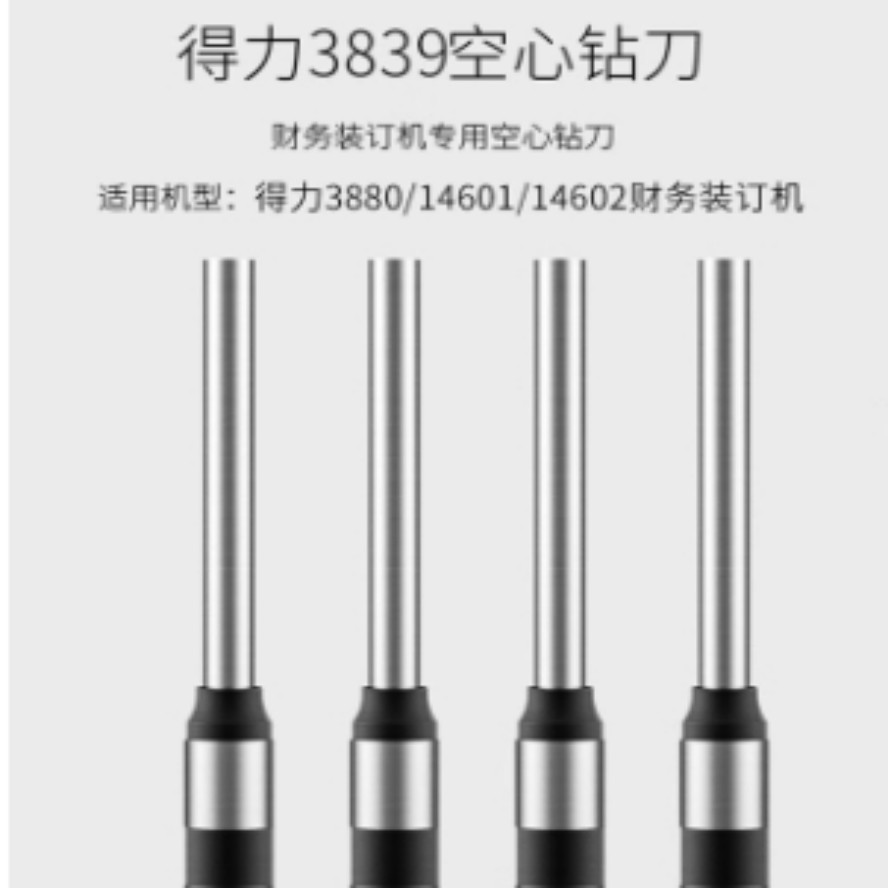 装订机钻头3839 5.0*6.0