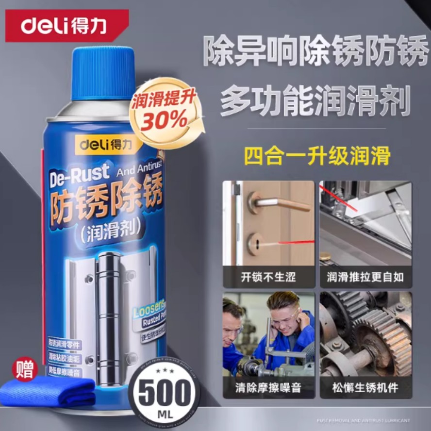 得力除锈剂 功能四合一 500ml/瓶