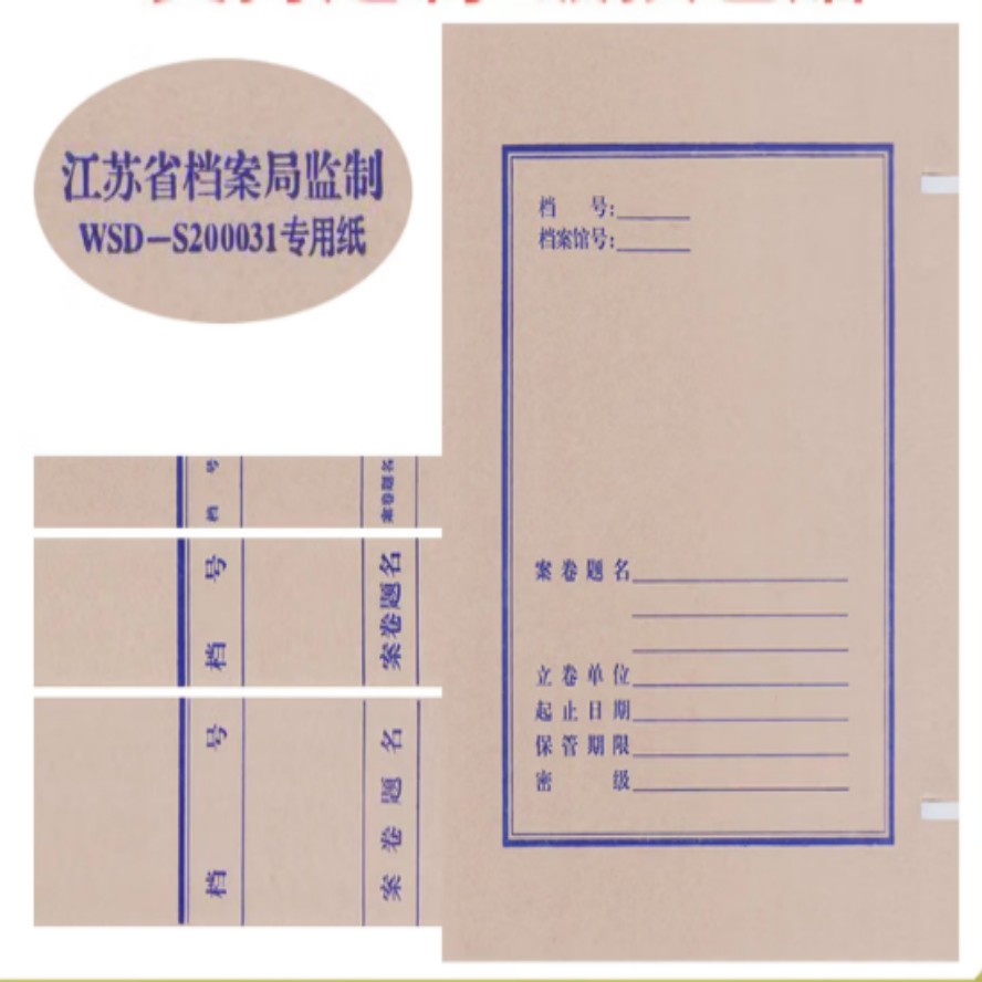 无酸牛皮纸文书档案盒4CM  带标