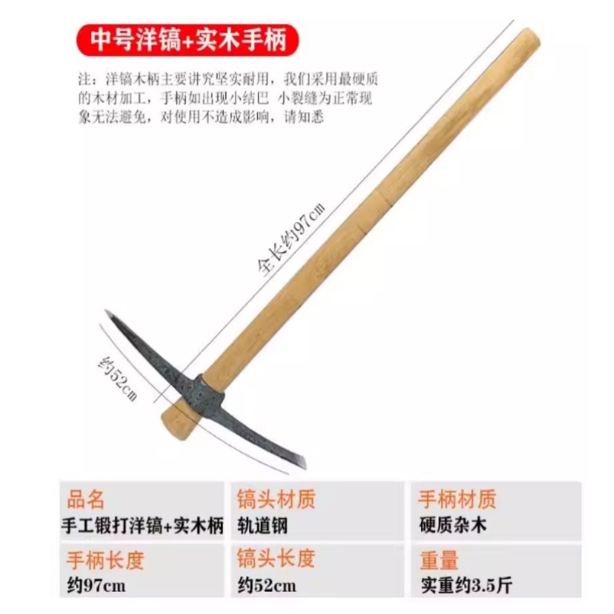 铁镐