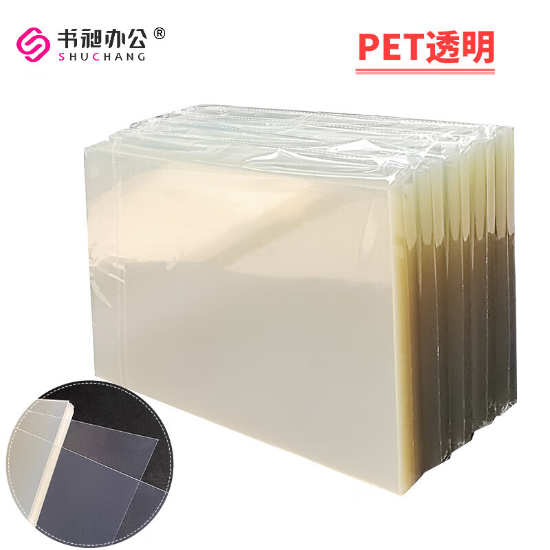 书昶装订封皮 PET透明 A4 25c  100张/包