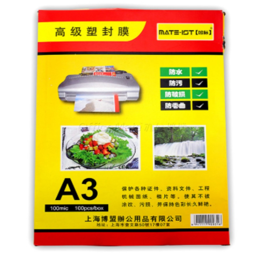 欧标 A3 塑封护卡膜 10丝 6包/箱