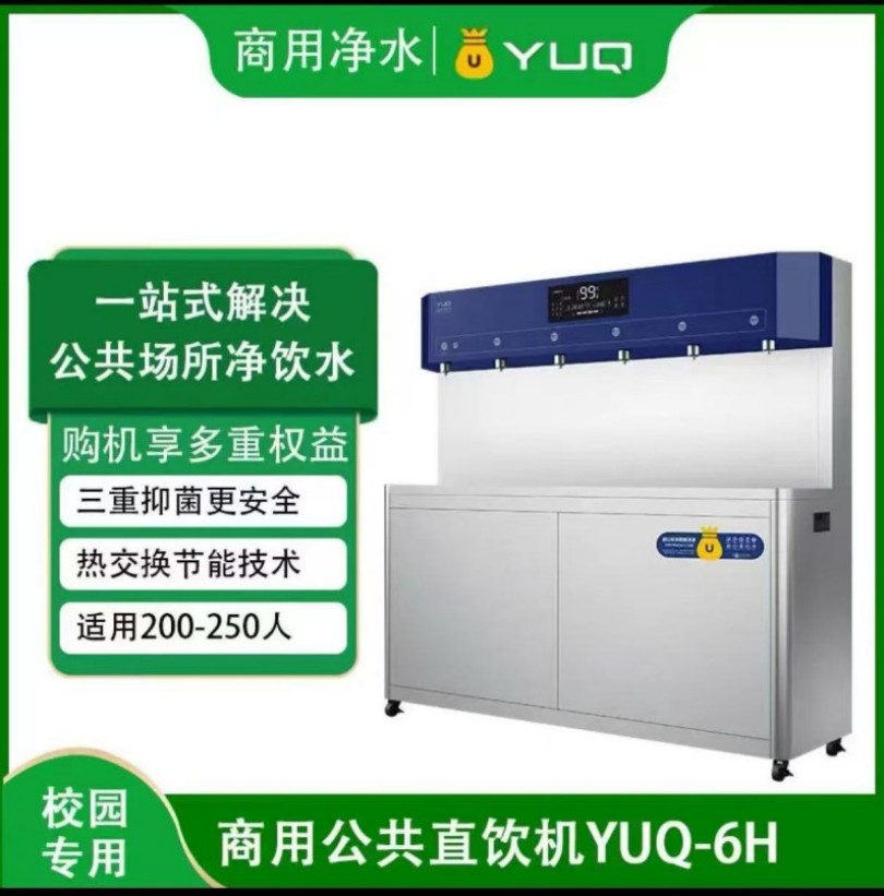 优口 YUQ-6H 饮水机