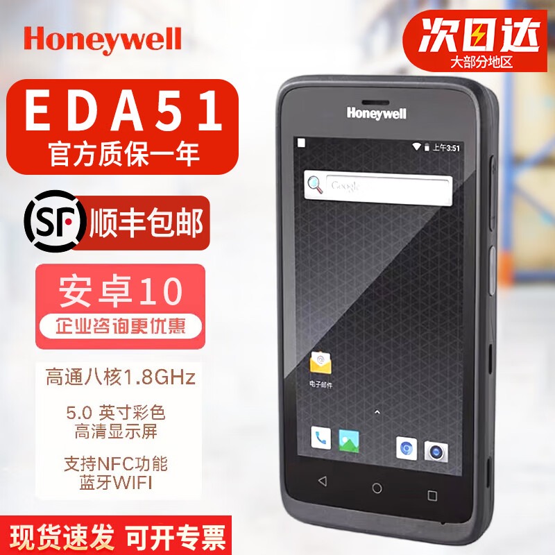 霍尼韦尔 EDA51 霍尼韦尔（Honeywell）EDA51/EDA51K PDA手持终端数据采集器盘点 EDA51(WIFI版)2+16G安卓10