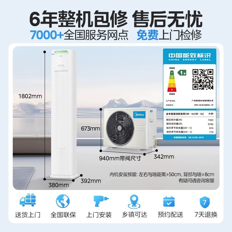 美的 2P柜机