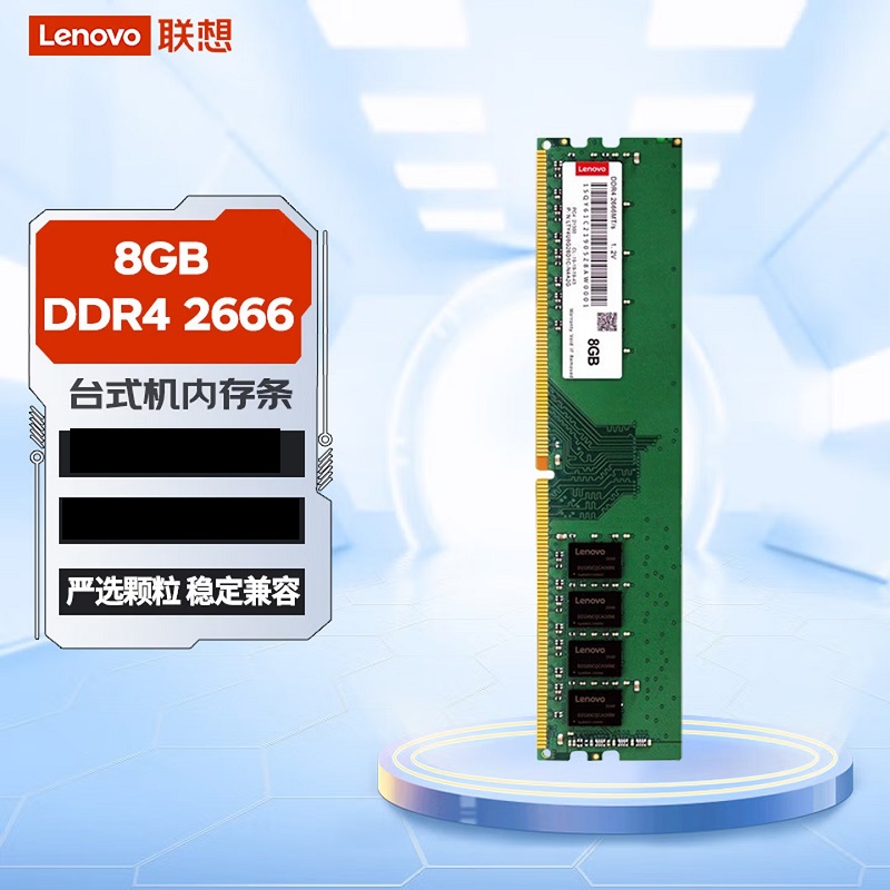 联想 8GB DDR4 2666 台式机内存条（F11772）