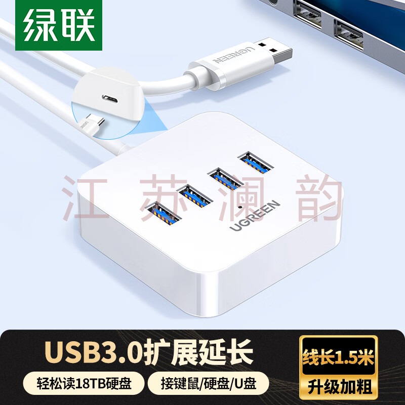 绿联 30221 USB3.0分线器高速4口USB扩展坞HUB集线器 1.5米 单位：个