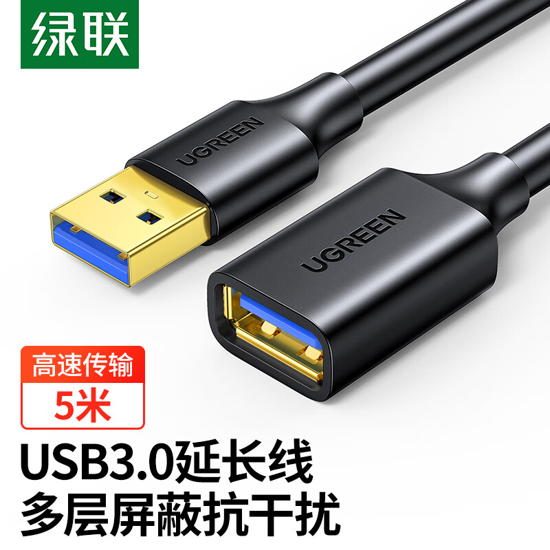 绿联/Ugreen 90722 USB数据延长线 5米