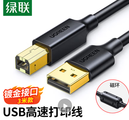 绿联 数据连接线 （UGREEN）打印机 USB2.0AM/BM方口 3米优品