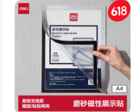 得力A4磁吸展示贴