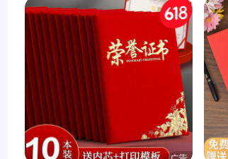 得力 证书+奖状套装