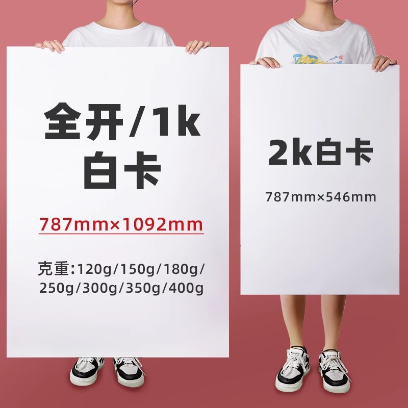 白卡纸硬卡纸加厚荷兰白卡