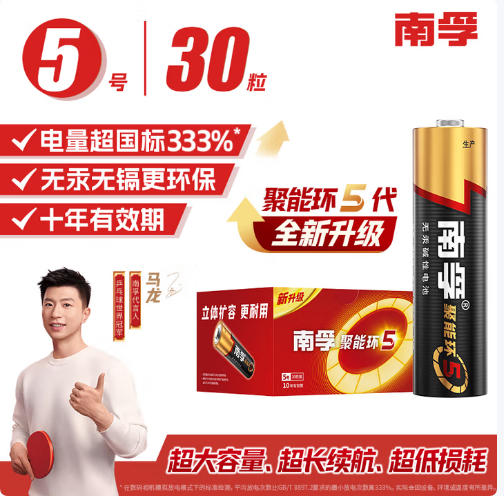 南孚/NANFU电池聚能环5代 五号碱性