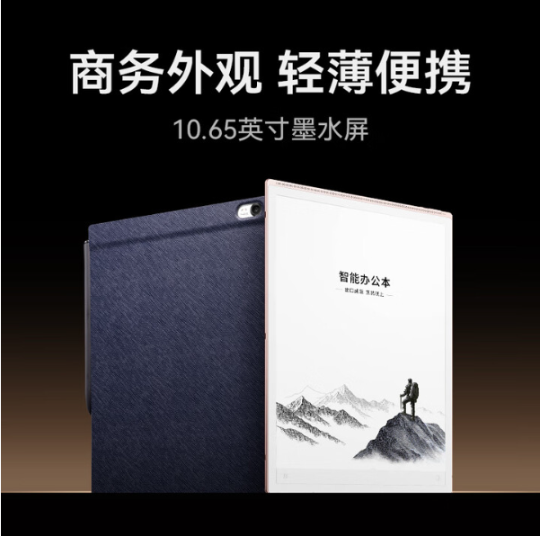 科大讯飞智能办公本X5Pro 10.65英寸墨水屏电纸书阅读器手写笔记本平板经典黑【6+128G】