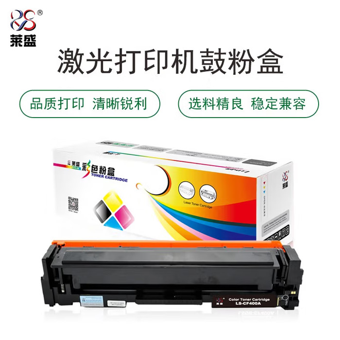 莱盛LS CF400A-403A/201A硒鼓 黑/青/黄/红 四色可选 适用惠普M252dw粉盒M252n M277dw M277n机器