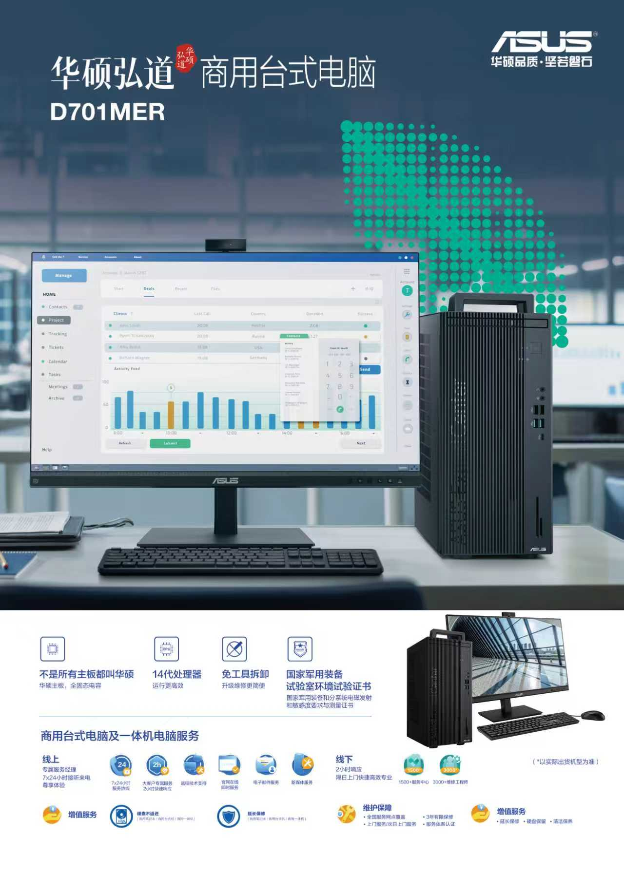 华硕台式机D701MER