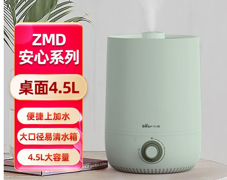 小熊 JSQ-C45S9 加湿器