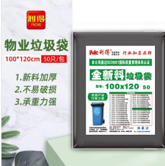 利得 100*120 黑字(特厚)垃圾袋