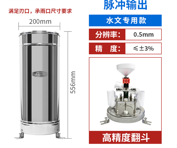 国产 翻斗式雨量计