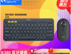 罗技/Logitech K380 键鼠套装