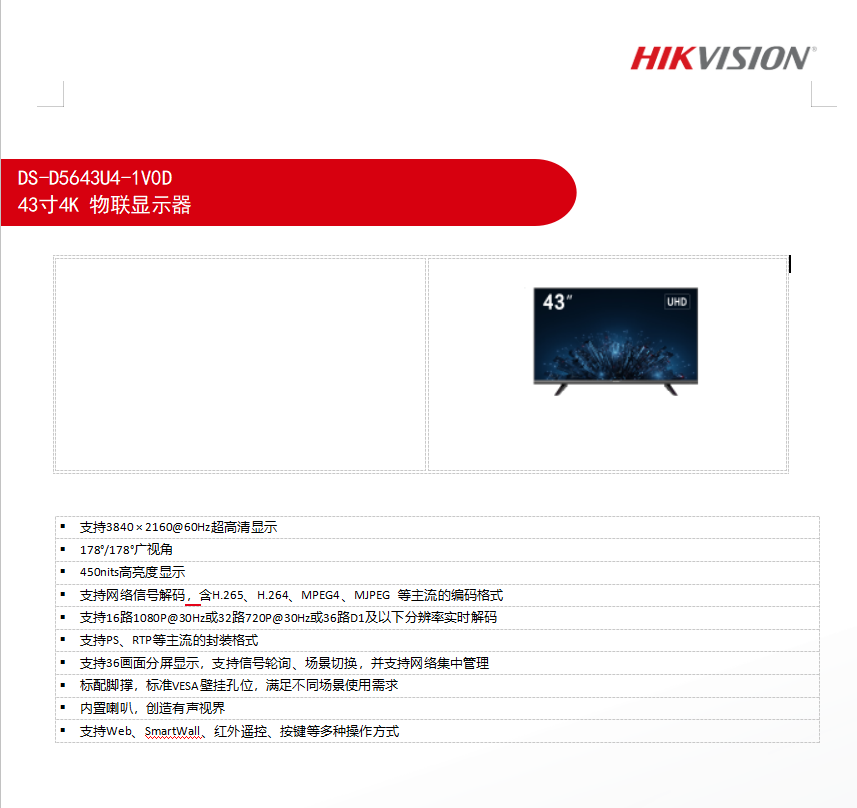 海康威视 安防显示器DS-D5643U4U4-1V0D（含壁挂支架和安装）