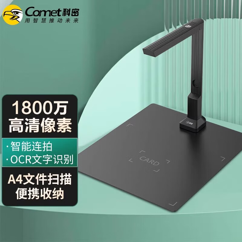 科密高拍仪1800万像素A4办公文档资料照片识别扫描仪 CM900