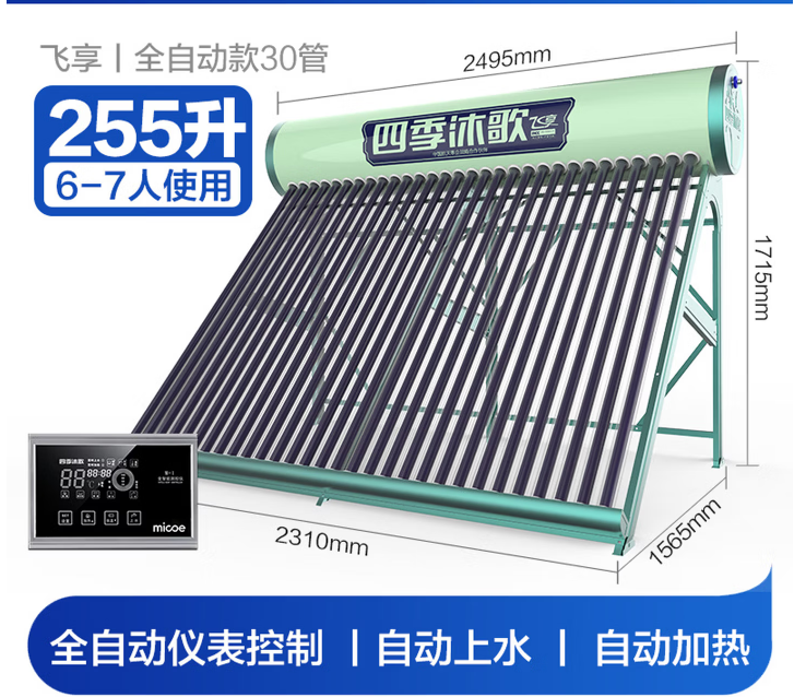 新飞天180 四季沐歌（MICOE）新款飞享太阳能热水器家用