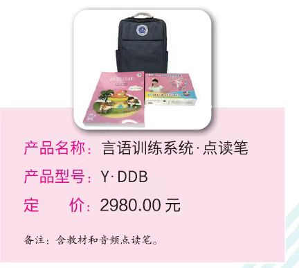 国产 童梦  言语训练点读笔套装