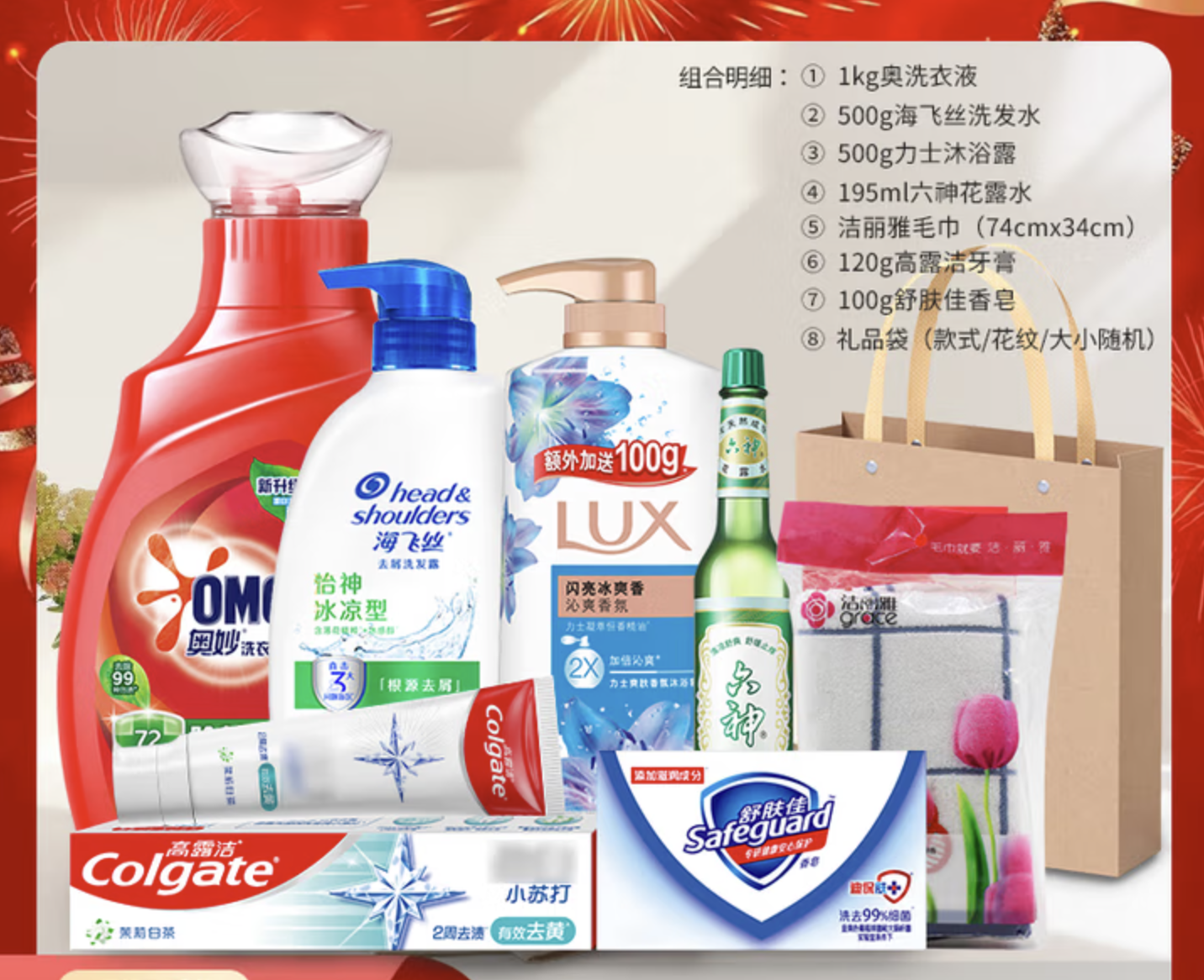 集美 舒肤佳 洗漱套装 节假日员工福利劳保礼盒企业公司员工洗护发洗衣液组合大礼包