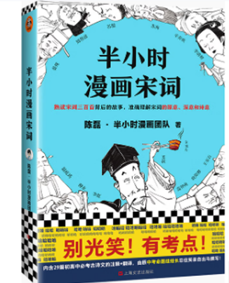 国产 半小时漫画宋词