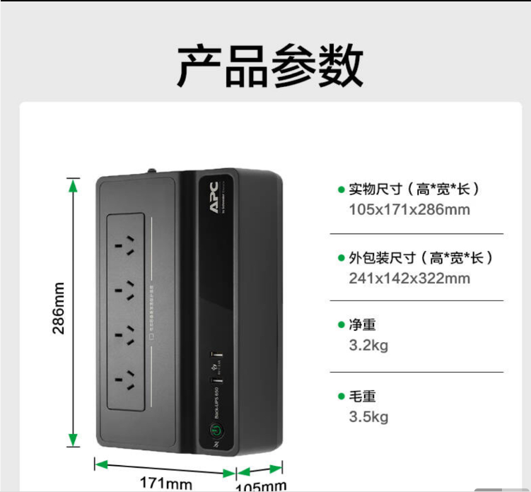 BK650CH 施耐德 BK650M2-CH ups不间断电源
