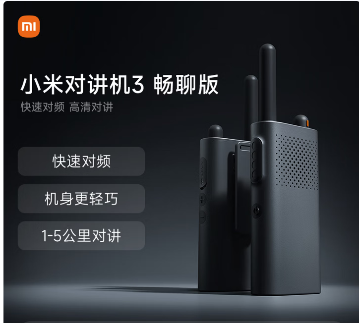 国产 小米对讲机