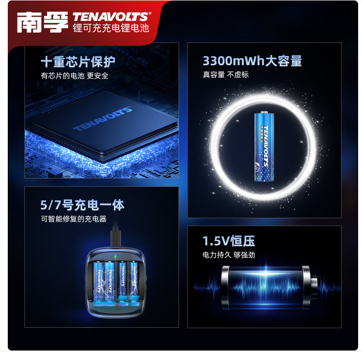 南孚5号充电锂电池4粒套装 1.5V恒压快充  AA五号