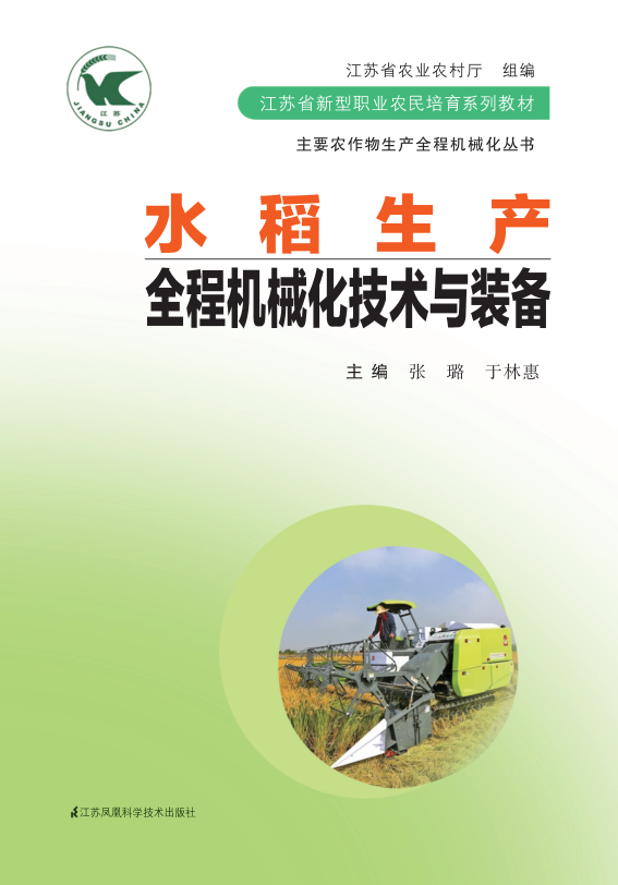 水稻生产技术与病虫害防治图谱  