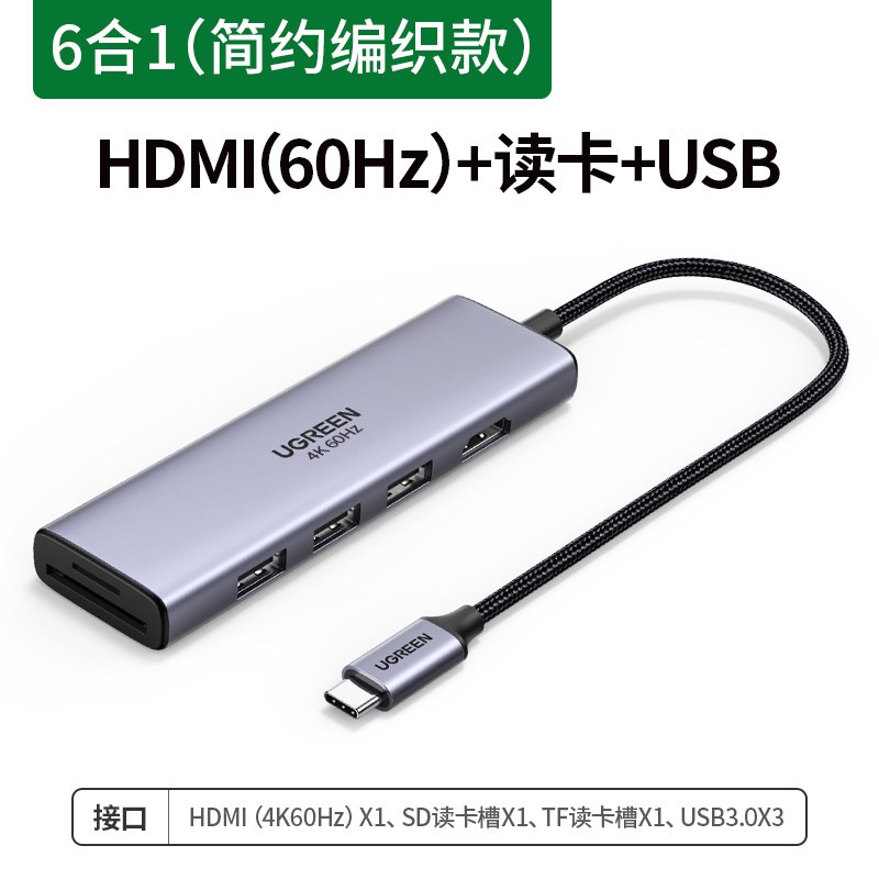 绿联（UGREEN）Typec拓展坞macbook转换器雷电配件usb扩展苹果电脑转接头手机Mac笔6合1简约编织款HDMI